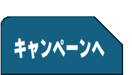 �L�����y�[��