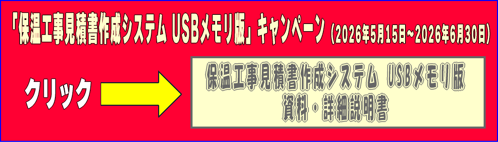 ビル設備保温工事